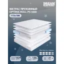 Матрас Dreamexpert Optima Holl PS1000 DEXDE7620382 120x186x21 см независимый пружинный блок 1.5-спальный