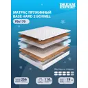 Матрас Dreamexpert Base Hard 2 Bonnel DEXDE7615053 70x170x19 см зависимый пружинный блок 1-спальный