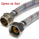 Гибкая подводка для воды Profline УТ-00044848 1/2" 100 см наружная-внутренняя резьба
