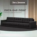Диван прямой с декором Лига-049 НПБ Лонг Лига диванов 128444 330x90x105 см замша цвет joly 08 коричневый
