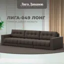 Диван раскладной Лига диванов Диван прямой с декором Лига-049 НПБ Лонг 330x90x105 см рогожка цвет амур 05 коричневый