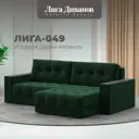 Диван раскладной Лига диванов 234x90x158 см велюр цвет seven 626 зеленый