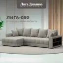 Диван раскладной Лига диванов 280x90x162 см рогожка цвет амур 02 бежевый