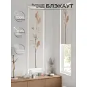 Рулонная штора блэкаут At Home Нистан AT779562 47x170 см, цвет бежевый
