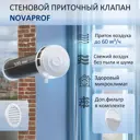 Приточный клапан с фильтром и решеткой NovaPROF КИВ-125 D130 мм 0.5 м abs-пластик
