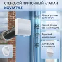Приточный клапан с фильтром и решеткой NovaSTYLE КИВ-125 D130 мм 0.5 м abs-пластик цвет белый