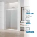 Душевая дверь Gutewetter 2340815787 130см эффект стекла матовый раздвижной