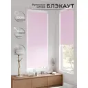 Рулонная штора блэкаут At Home Лертонт AT783328062 62x170 см, цвет розовый