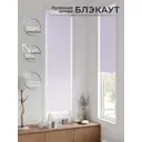 Рулонная штора блэкаут At Home AT783331047, 47x170 см, цвет фиолетовый