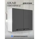 Навесной шкаф Play 80x72x28 см ЛДСП цвет черный