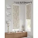 Рулонная штора блэкаут At Home Ронтокс AT783035047 47x170 см, цвет бежевый