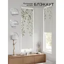 Рулонная штора блэкаут At Home Ронтокс AT783100047 47x170 см, цвет белый