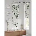 Рулонная штора блэкаут At Home Ронтокс AT783115047 47x170 см, цвет белый