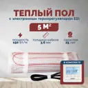 Нагревательный мат для теплого пола Греющий стандарт 5 м² 750 Вт с электронным терморегулятором Е51
