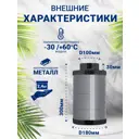 Фильтр угольный Ventsfera Hydra Carbon D100 мм H300 мм