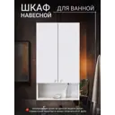 Шкаф навесной Марсель 50 см с полкой цвет белый