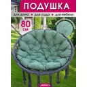 Подушка Alberica Пикованные подушки П/О80 зелёный 80x80 см цвет зеленый