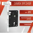 Замок врезной узкопрофильный под цилиндр Vettore 968-45 CP хром