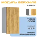 Навесной шкаф Velardy Matte top 40x72x30 см ЛДСП цвет дуб золотой крафт