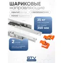 Направляющие полного выдвижения для деревянных ящиков GTV L-350 Push to open