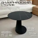 Журнальный столик круглый Flow 50x41x51 см черный