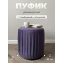 Пуф велюр Элика мебель Нота 000601, 44x41 см, фиолетовый