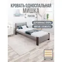 Кровать Solarius Мишка орто основание mkr-obiv-rs15-ven70-200-orto 80 x 80 x 210 см дерево цвет светло-серый/венге