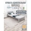 Кровать Solarius Мишка реечное основание mkr-obiv-rs15-plat80-200 90 x 80 x 210 см дерево цвет светло-серый/платиновый
