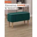 Банкетка Monofix Амма 70x42x70 см цвет зеленый