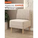 Кресло Monofix Кресло Амма 58x82x61 см велюр цвет бежевый
