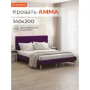 Кровать Monofix Амма 140x200 см цвет фиолетовый