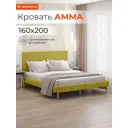 Кровать Monofix Амма 160x200 см цвет горчичный