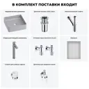 Раковина накладная для ванной Wellsee FreeDom 2.0 20217882R в комплекте для ванной комнаты квадрат 36x36 см цвет Серый/серебристый