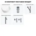 Раковина для ванной подвесная накладная Wellsee Festive Fox 20213414R с донным клапаном, сифоном, смесителем и вентилями Полукруг 45x40 см цвет белый