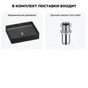 Раковина накладная для ванной Wellsee FreeDom 2.0 20214519R с донным клапаном прямоугольник 51x40 см цвет черный