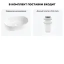 Раковина накладная для ванной Wellsee Saint-Germain 20214990R с донным клапаном овал 56x37 см цвет белый