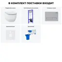 Комплект инсталляция с унитазом Lavinia boho 20219157R цвет белый