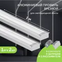 Профиль Geniled 12130_1_ch_2 для светодиодной ленты алюминий 22 мм 100 см прямой
