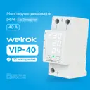 Реле напряжения с контролем тока Welrok VIP-40