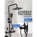 Душевая стойка Vexorus SH_8001_B 3 режимная цвет черный
