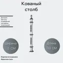 Столб Ван-Упак (706)