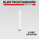 Светильник подвесной светодиодный Elektrostandard 50245 LED Lead 1 м² нейтральный белый свет цвет белый