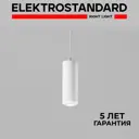 Светильник подвесной Elektrostandard 50250 LED a064205 230В 10Вт 1м2 белый