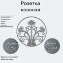 Кованый элемент розетка (1056) 55x55 см