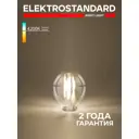 Набор ламп светодиодных Elektrostandard A070088 E14 170-240 В 8 Вт шар малый прозрачный 780 Лм нейтральный белый свет 3 шт