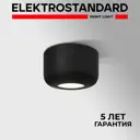 Светильник точечный встраиваемый светодиодный Elektrostandard A064200 1 м² под отверстие 6 см цвет черный