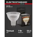 Набор ламп светодиодных Elektrostandard A067671 G5.3 170-240 В 7 Вт конус 600 Лм 5 шт