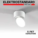 Светильник точечный накладной светодиодный Elektrostandard A065460 3 м² цвет белый