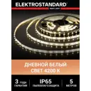 Светодиодная лента Elektrostandard A052963 120 диод/м 9.6 Вт/м 24 В 0.8 см IP65 5 м нейтральный белый свет
