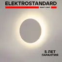Светильник садово-парковый уличный светодиодный Elektrostandard Concept L 1661 TECHNO LED белый